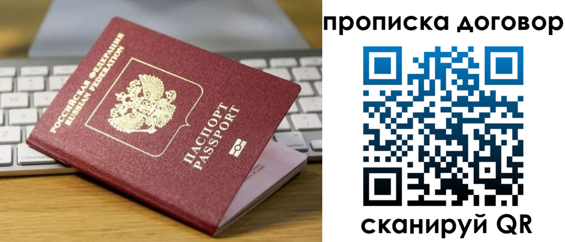 прописка в Сибае